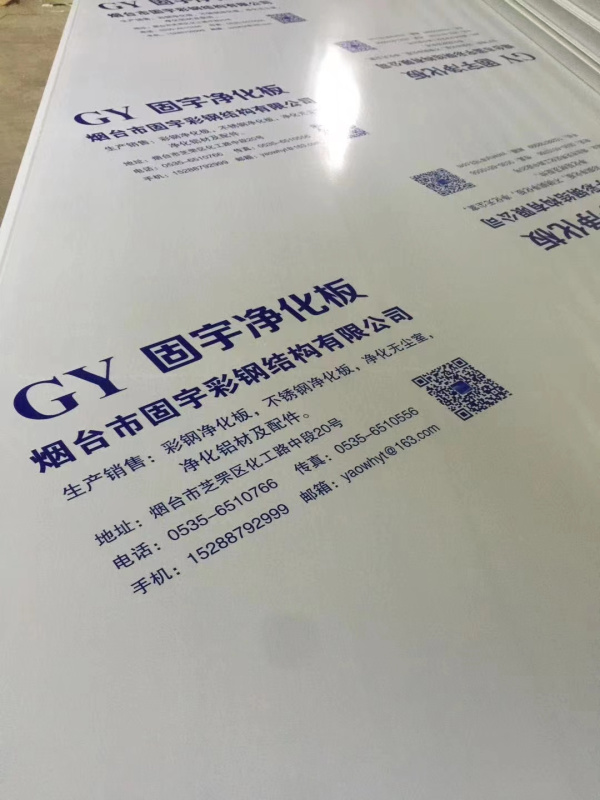 凈化板